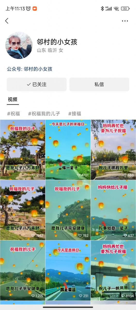 图片[2]-【2023.08.16】儿女祝福视频彻底爆火，一条作品几十万播放，2023年一定要抓住的新风口百度网盘免费下载-芽米宝库