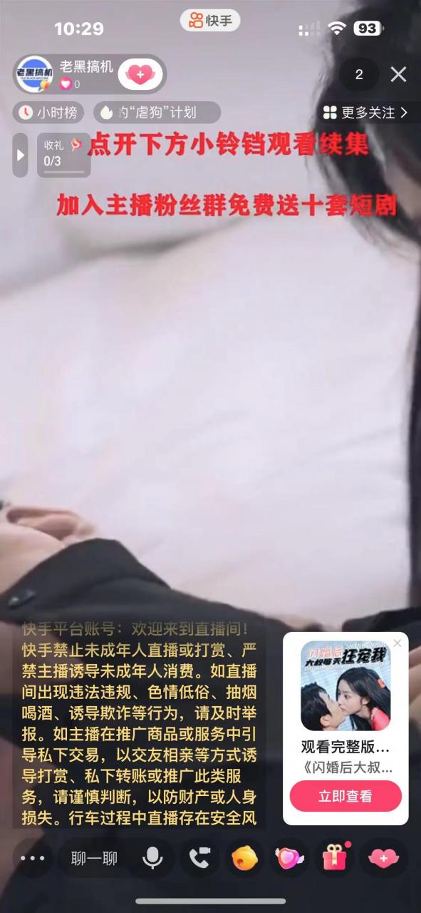 图片[3]-【2023.08.14】快手短剧无人直播强开磁力聚星挂小铃铛（教程+素材）百度网盘免费下载-芽米宝库