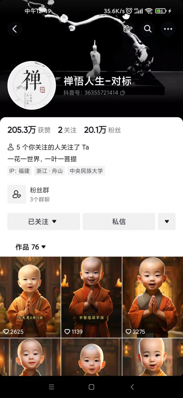 图片[2]-【2023.08.14】抖音最新蓝海项目，AI国学小和尚，有人靠这个一周变现1万多百度网盘免费下载-芽米宝库
