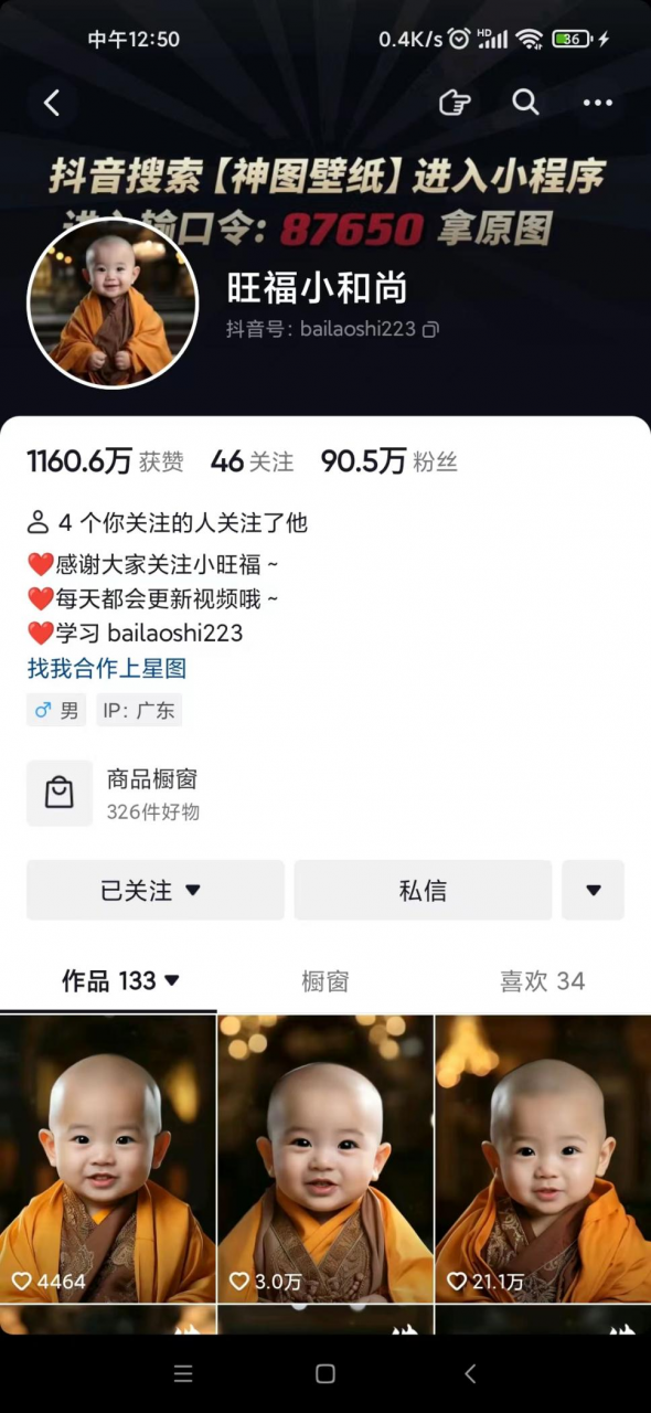 图片[3]-【2023.08.14】抖音最新蓝海项目，AI国学小和尚，有人靠这个一周变现1万多百度网盘免费下载-芽米宝库