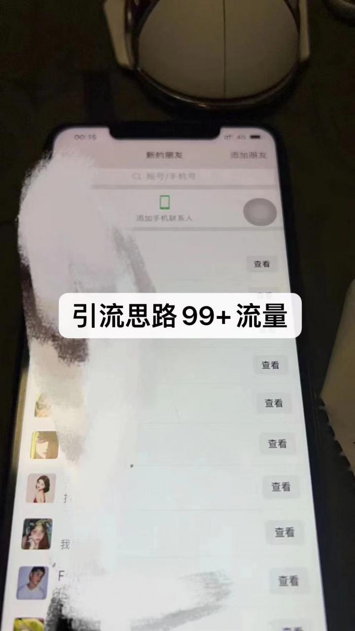 图片[3]-【2023.08.10】外面88的最新暴力引流，一部手机一天100-200流量没问题百度网盘免费下载-芽米宝库