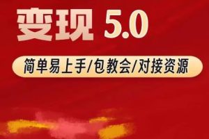 【2023.08.09】TK美女短视频变现项目无限复制（升级版），全网最高性价比项目百度网盘免费下载-芽米宝库