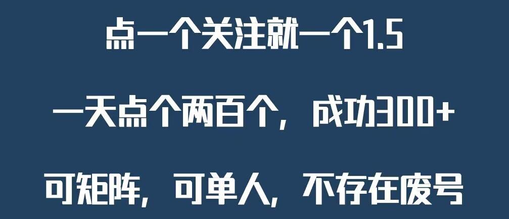 图片[1]-【2023.08.08】关注一个公众号1.5，单日单号300+，找人做一个可以赚1元差价！一天随便大几百百度网盘免费下载-芽米宝库