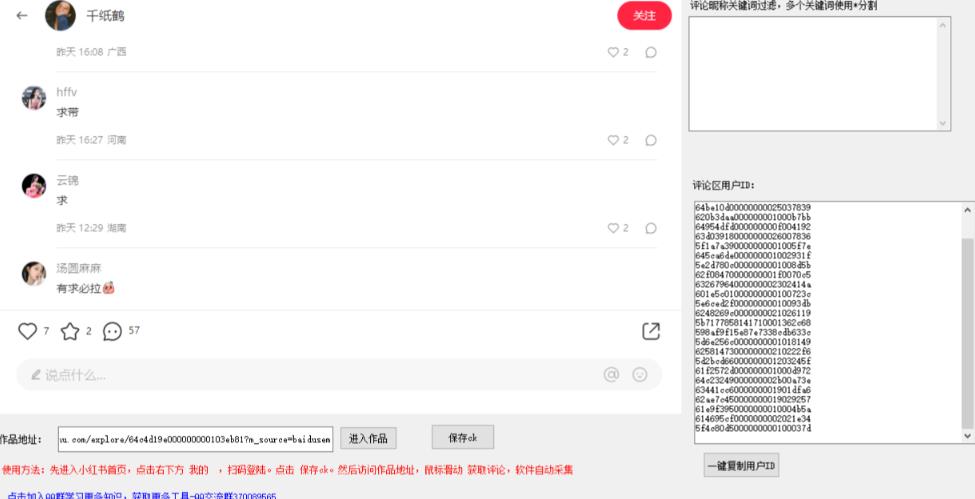 图片[2]-【2023.08.04】小白都会用的小红书精准用户id采集器日引流精准粉可达到100+（软件+教程）百度网盘免费下载-芽米宝库