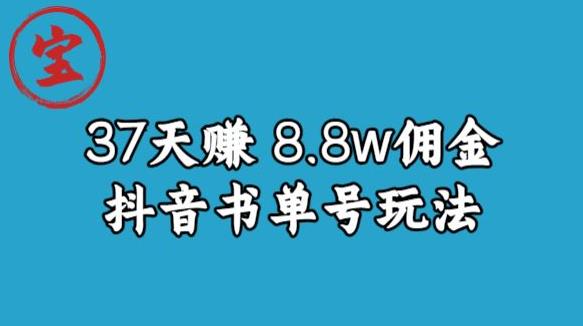 图片[1]-【2023.08.04】宝哥0-1抖音中医图文矩阵带货保姆级教程，37天8万8佣金百度网盘免费下载-芽米宝库