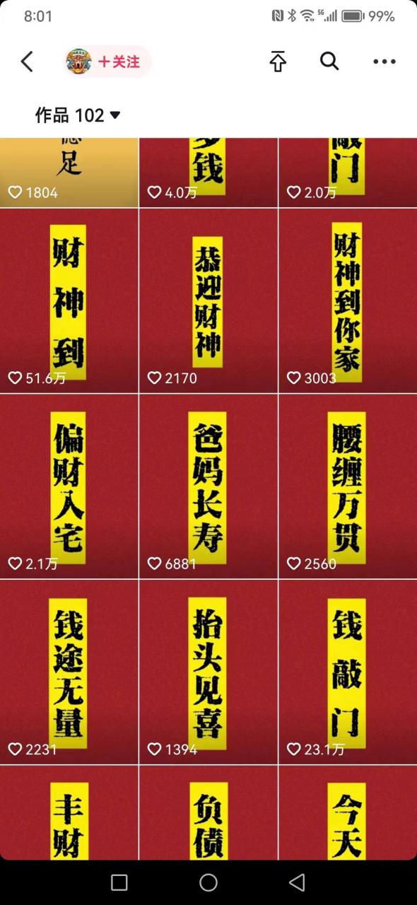 图片[2]-【2023.08.04】抖音财神祝福壁纸号新玩法，2天涨1万粉，日入500+不用抖音实名可多号矩阵百度网盘免费下载-芽米宝库