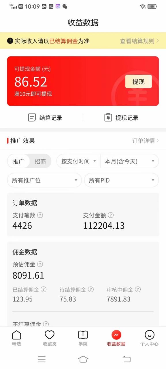 图片[2]-【2023.08.03】价值4980的拼多多最新玩法，月入3w【新手小白必备项目】百度网盘免费下载-芽米宝库