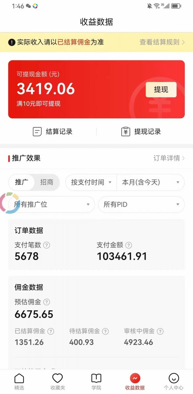 图片[3]-【2023.08.03】价值4980的拼多多最新玩法，月入3w【新手小白必备项目】百度网盘免费下载-芽米宝库