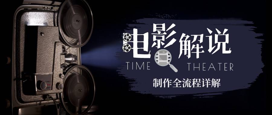 图片[1]-【2023.08.01】2023年玩转电影解说：平台不倒，一直做到老百度网盘免费下载-芽米宝库