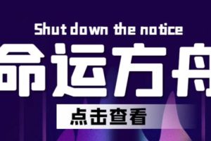 【2023.07.31】最新【命运方舟】长期稳定手动搬砖王者项目，日入过千【详细玩法教程】百度网盘免费下载-芽米宝库