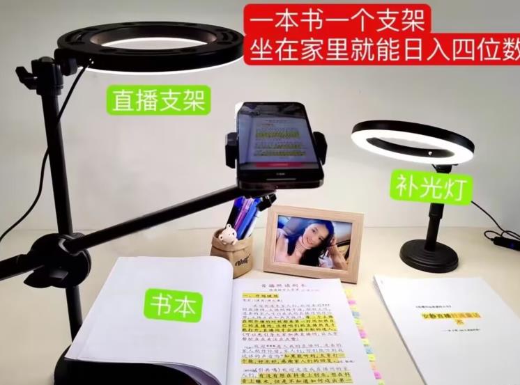 图片[1]-【2023.07.29】抖音小白直播课堂，一本书，一个支架，坐在家里就能日入四位数百度网盘免费下载-芽米宝库