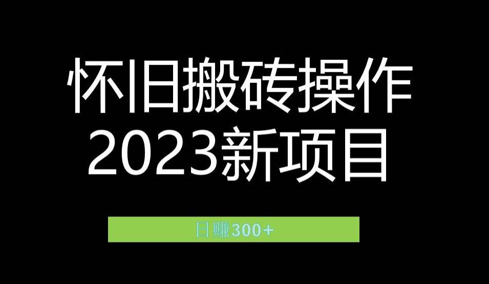 图片[1]-【2023.07.28】2023小红书虚拟商品销售全攻略：一个月轻松赚取1.2万元的独门秘籍百度网盘免费下载-芽米宝库