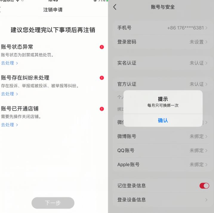 图片[2]-【2023.07.28】小红书封号/登录不上/无法注销等情况，强制换绑技术百度网盘免费下载-芽米宝库