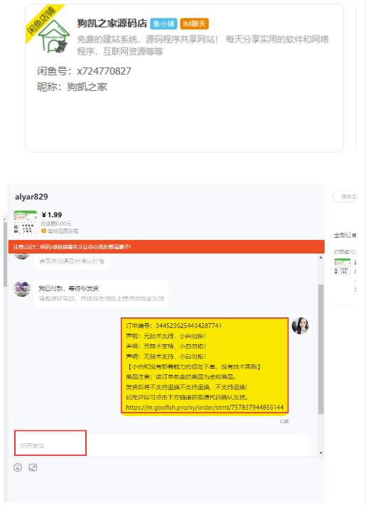 图片[2]-【2023.07.27】闲鱼高阶闲管家开通鱼小铺：零成本更高效率提升交易量！百度网盘免费下载-芽米宝库