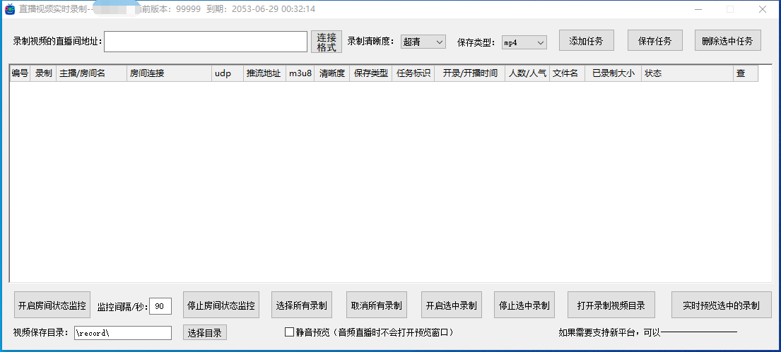 图片[2]-【2023.07.27】外面收费888的多平台直播录制工具，实时录制高清视频自动下载百度网盘免费下载-芽米宝库