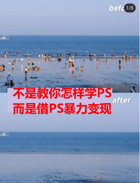 图片[2]-【2023.07.24】靠PS月入过万 小白做这个赛道很吃香 每天2小时，简单且暴利（教学+170G资料）百度网盘免费下载-芽米宝库