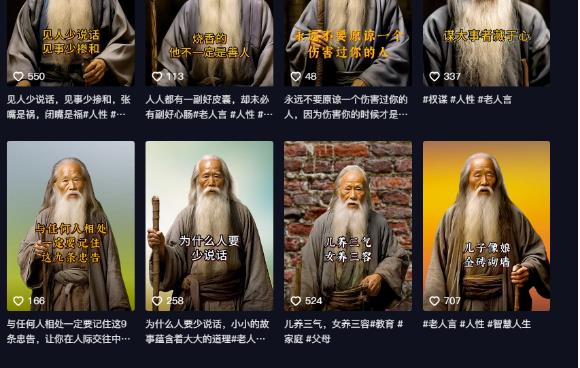 图片[2]-【2023.07.24】AI老头视频，快速涨粉，实操详细教程【付费文章】百度网盘免费下载-芽米宝库