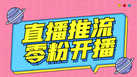 图片[1]-【2023.07.24】外面收费888的魔豆推流助手—让你实现各大平台0粉开播【永久脚本+详细教程】百度网盘免费下载-芽米宝库