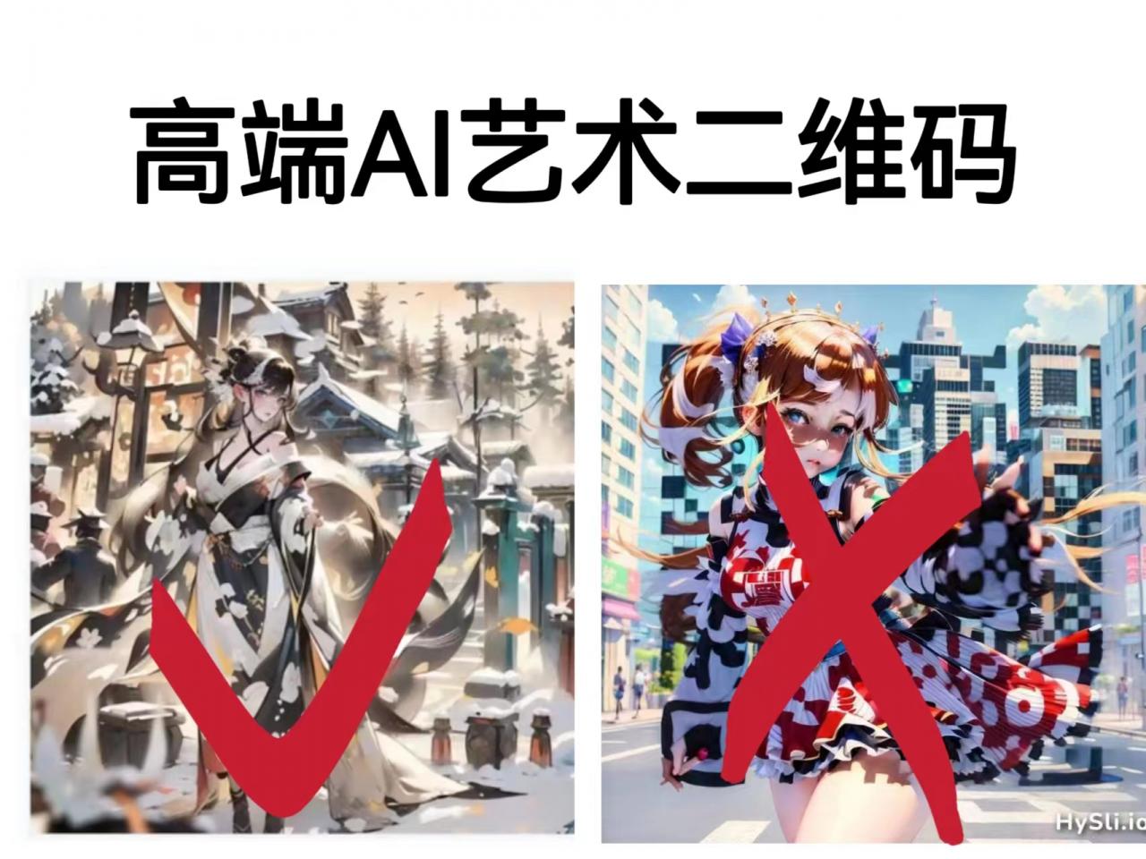 图片[1]-【2023.07.23】高端AI艺术二维码制作教程，拒绝低质量，一单收徒500+百度网盘免费下载-芽米宝库