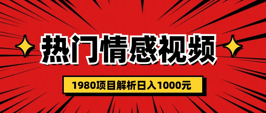 图片[1]-【2023.07.22】热门话题视频涨粉变现1980项目解析日收益入1000百度网盘免费下载-芽米宝库