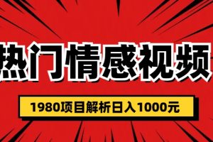【2023.07.22】热门话题视频涨粉变现1980项目解析日收益入1000百度网盘免费下载-芽米宝库