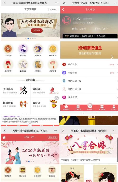 图片[2]-【2023.07.20】外面卖1888的2023最火算命测算系统源码搭建教程【源码+教程】百度网盘免费下载-芽米宝库