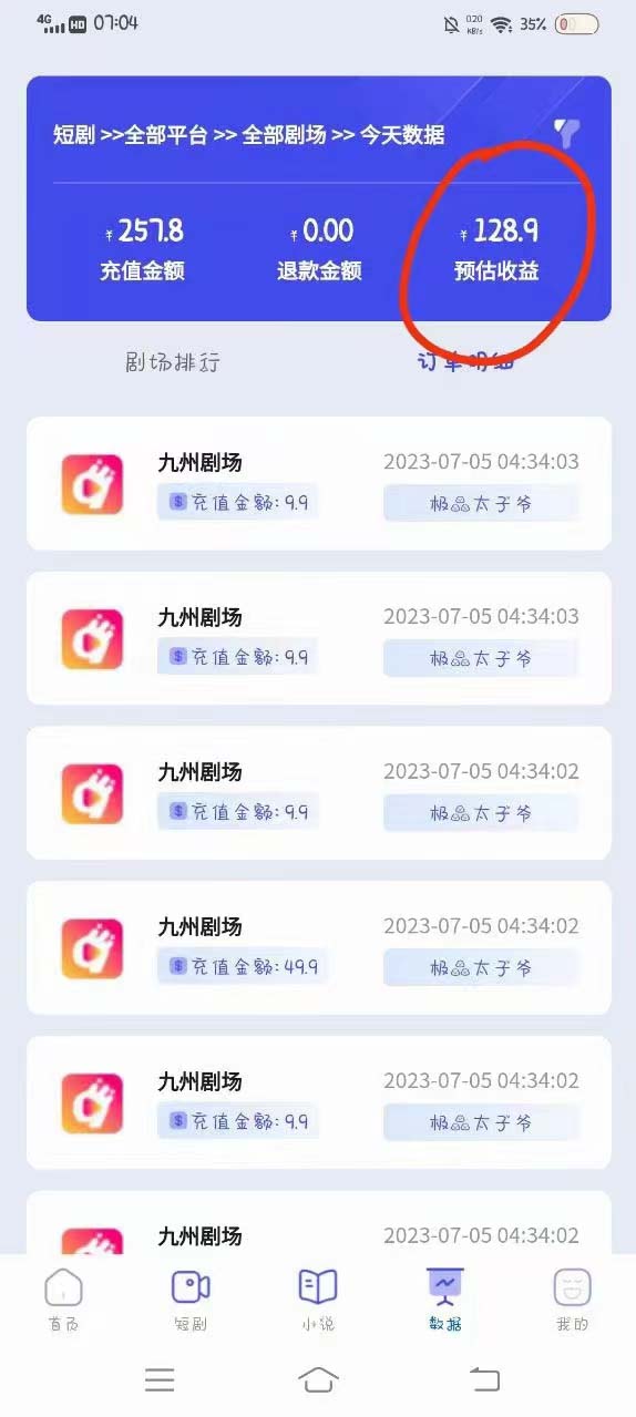 图片[4]-【2023.07.19】收费800多的千顺顺短剧玩法+开通权限+教程百度网盘免费下载-芽米宝库