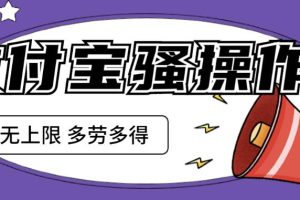 【2023.07.16】支付宝骚操作一天挣个两三百，零成本方法无私分享给你【揭秘】百度网盘免费下载-芽米宝库