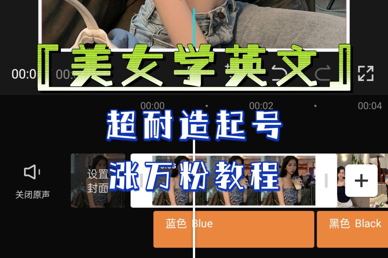 图片[1]-【2023.07.17】某公众号付费文章《“美女学英文”超耐造起号、涨万粉教程》亲测效果爆炸百度网盘免费下载-芽米宝库