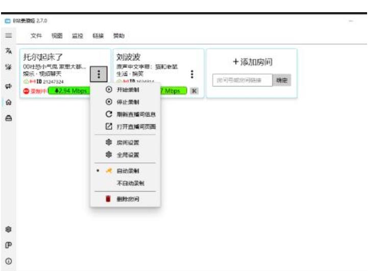 图片[2]-【2023.07.16】B站录播工具，支持同时录制多个直播间【录制脚本+使用教程】百度网盘免费下载-芽米宝库