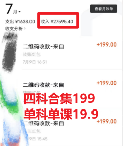 图片[2]-【2023.07.13】考研赛道掘金，一天5000+学历低也能做，保姆式教学，不学一下，真的可惜百度网盘免费下载-芽米宝库