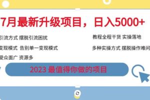 【2023.07.11】7月最新旅游卡项目升级玩法，多种变现模式，最新引流方式，日入5000+百度网盘免费下载-芽米宝库
