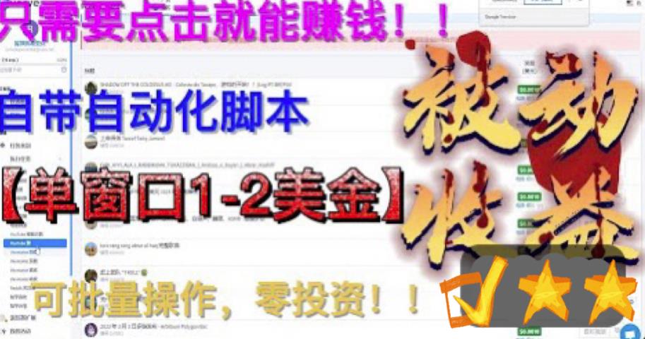 图片[1]-【2023.07.10】最新国外点金项目，自带自动化脚本 单窗口1-2美元，可批量日入500美金0投资百度网盘免费下载-芽米宝库