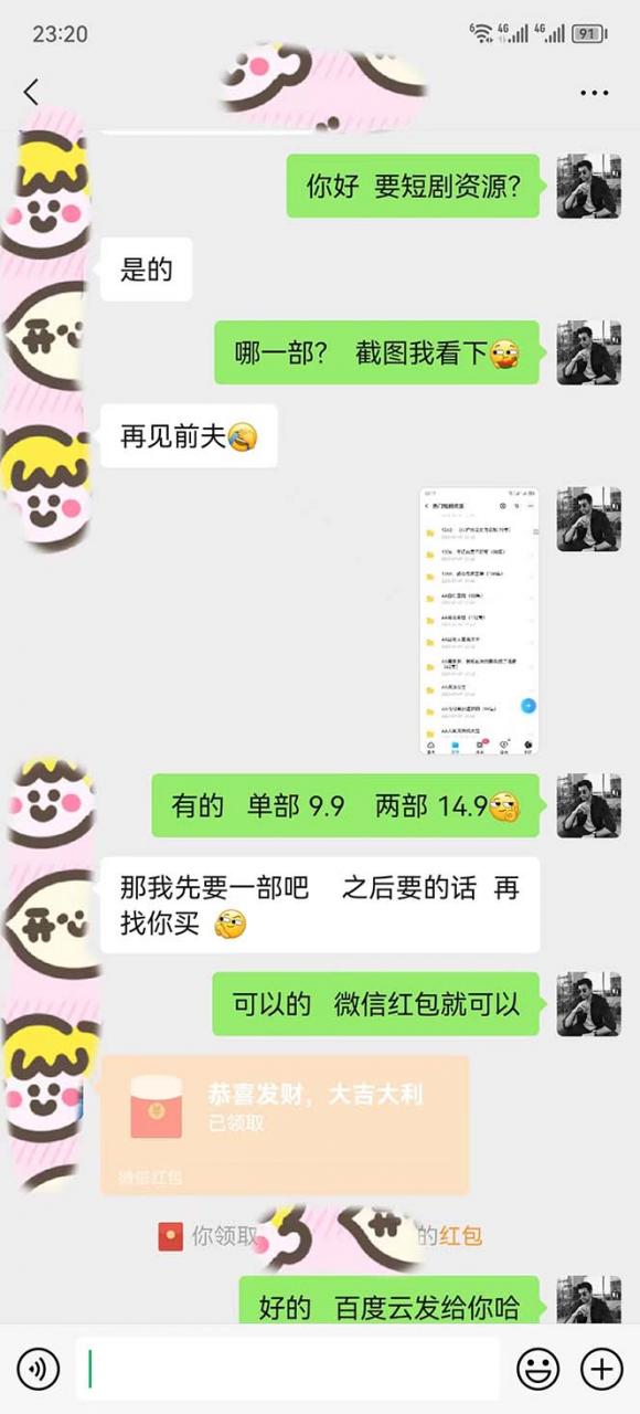 图片[2]-【2023.07.10】短剧私域玩法，全新思路，0门槛可做，一单变现9.9-99不等（教程+素材）百度网盘免费下载-芽米宝库