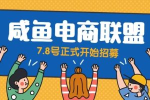 【2023.07.10】闲鱼精品课，教你打造日入500+的闲鱼店铺，细致讲解看完就会百度网盘免费下载-芽米宝库