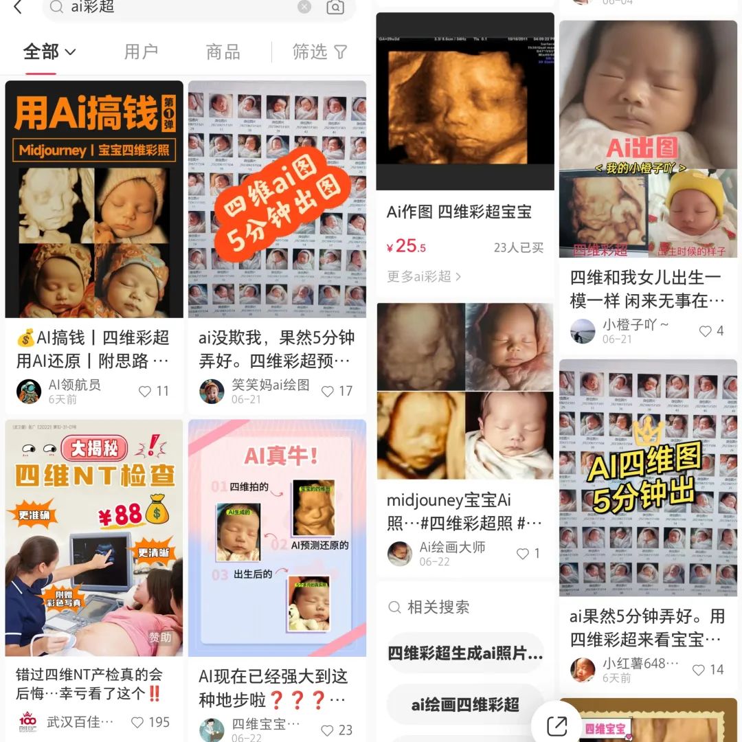 图片[1]-【2023.07.08】婴儿四维AI预测项目副业思路，信息差日入过万的项目百度网盘免费下载-芽米宝库
