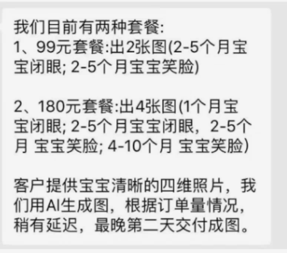 图片[2]-【2023.07.08】婴儿四维AI预测项目副业思路，信息差日入过万的项目百度网盘免费下载-芽米宝库