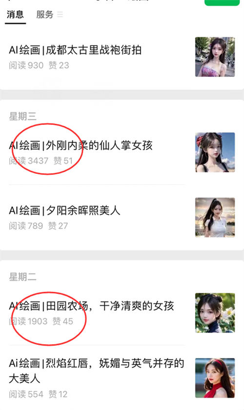 图片[10]-【2023.07.08】利用AI绘画美女赚钱，轻松日入200+百度网盘免费下载-芽米宝库