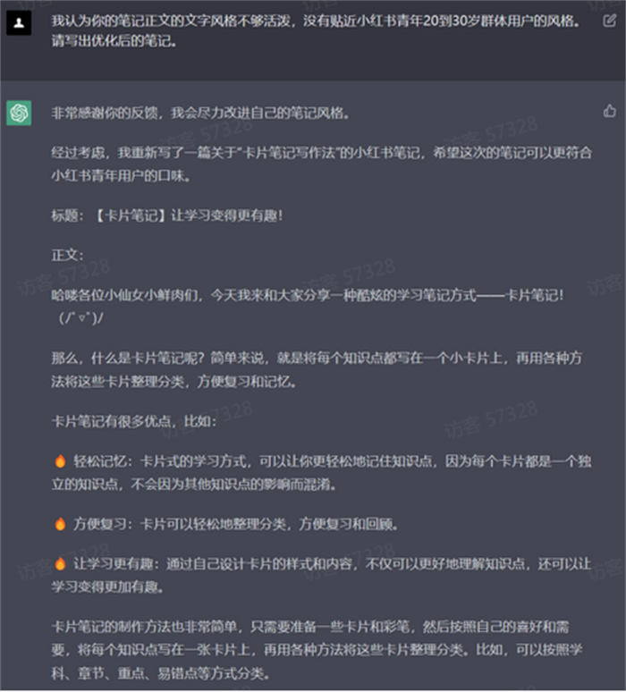 图片[2]-【2023.07.08】GPT调教过程(以小红书笔记为例)百度网盘免费下载-芽米宝库