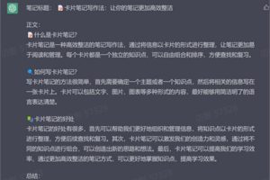【2023.07.08】GPT调教过程(以小红书笔记为例)百度网盘免费下载-芽米宝库