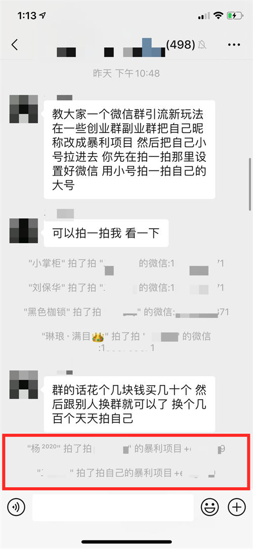 图片[4]-【2023.07.07】今日头条结合微信拍一拍如何精准引流？百度网盘免费下载-芽米宝库