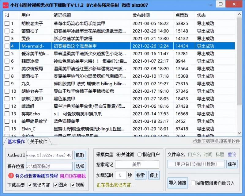 图片[3]-【2023.07.04】如何利用小红书矩阵化带货，实现两个月营收30万+百度网盘免费下载-芽米宝库