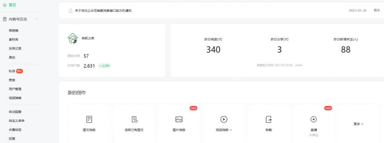 图片[3]-【2023.07.03】2周从零打造热点公众号，赚取每月4K+流量主收益（工具+视频教程）百度网盘免费下载-芽米宝库