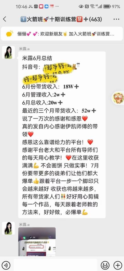 图片[2]-【2023.07.03】图文带货这么赚钱么? 3个月52W 图文带货运营加强课【揭秘】百度网盘免费下载-芽米宝库