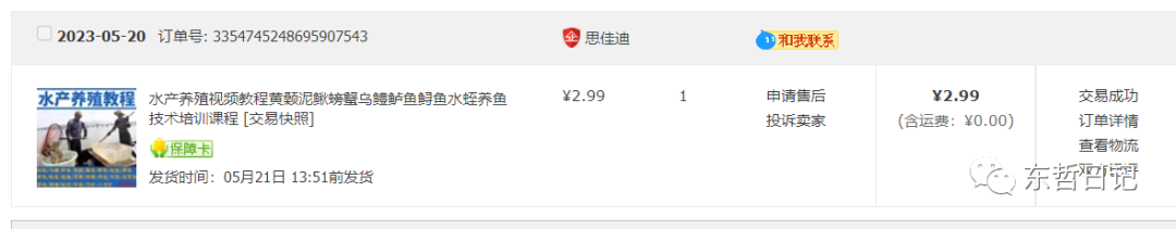 图片[3]-【2023.07.03】东哲日记：全网首创实物虚拟电商项目，速来捡钱，成本低，一单赚几十块！百度网盘免费下载-芽米宝库
