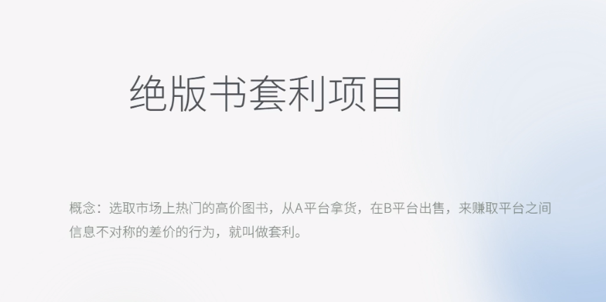 图片[1]-【2023.07.02】月入五千的长期靠谱副业，绝版书套利项目百度网盘免费下载-芽米宝库