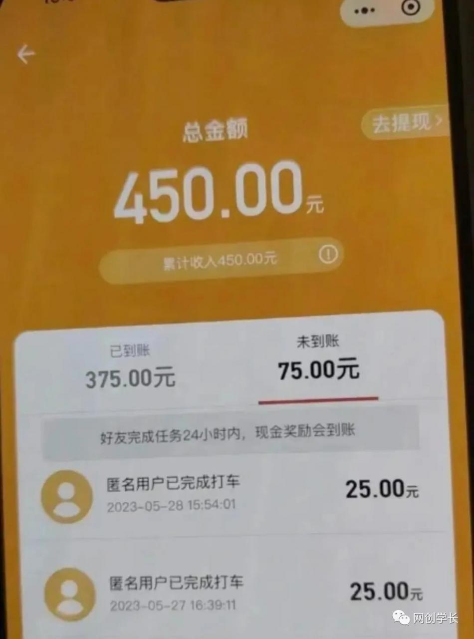 图片[4]-【2023.07.02】滴滴隐藏拉新项目，专门拉老用户一单20-50元奖励，提供入口和玩法教程百度网盘免费下载-芽米宝库