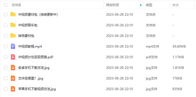 图片[5]-【2023.07.02】火爆抖音的搞笑盘点中视频项目 （附全套素材包+工具礼包）百度网盘免费下载-芽米宝库