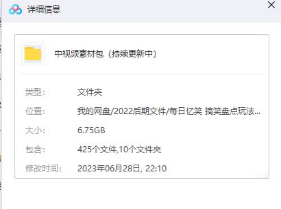 图片[6]-【2023.07.02】火爆抖音的搞笑盘点中视频项目 （附全套素材包+工具礼包）百度网盘免费下载-芽米宝库