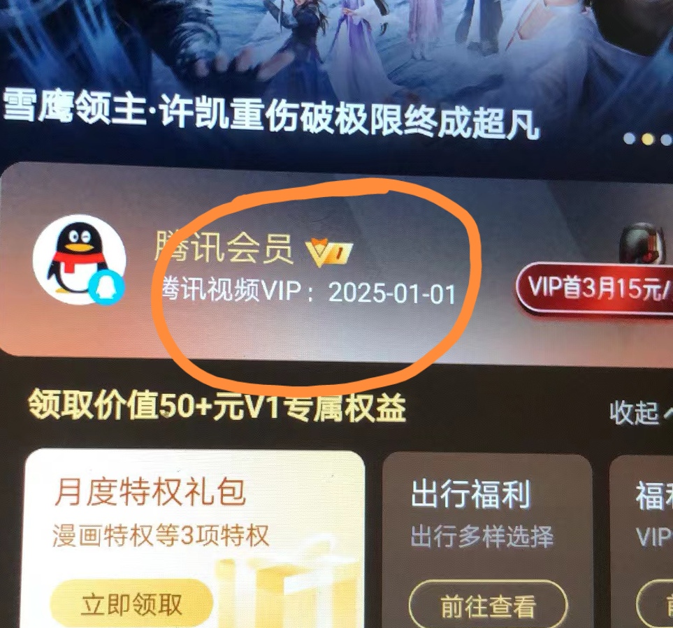 图片[2]-【2023.06.28】外面收费88撸腾讯会员2年，号称百分百成功，具体自测【操作教程】百度网盘免费下载-芽米宝库